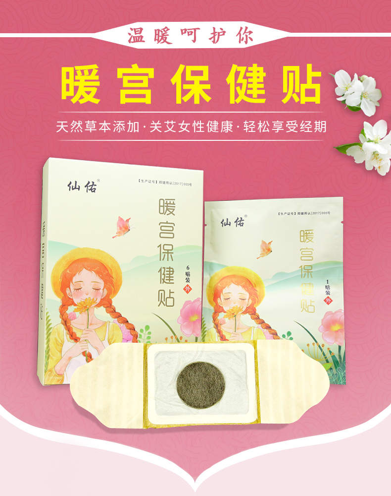 膏貼貼牌加工廠家告訴女生們痛經(jīng)的止痛辦法