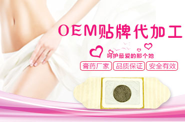 怎么暖貼膏貼貼牌代工廠家受到代理商青睞