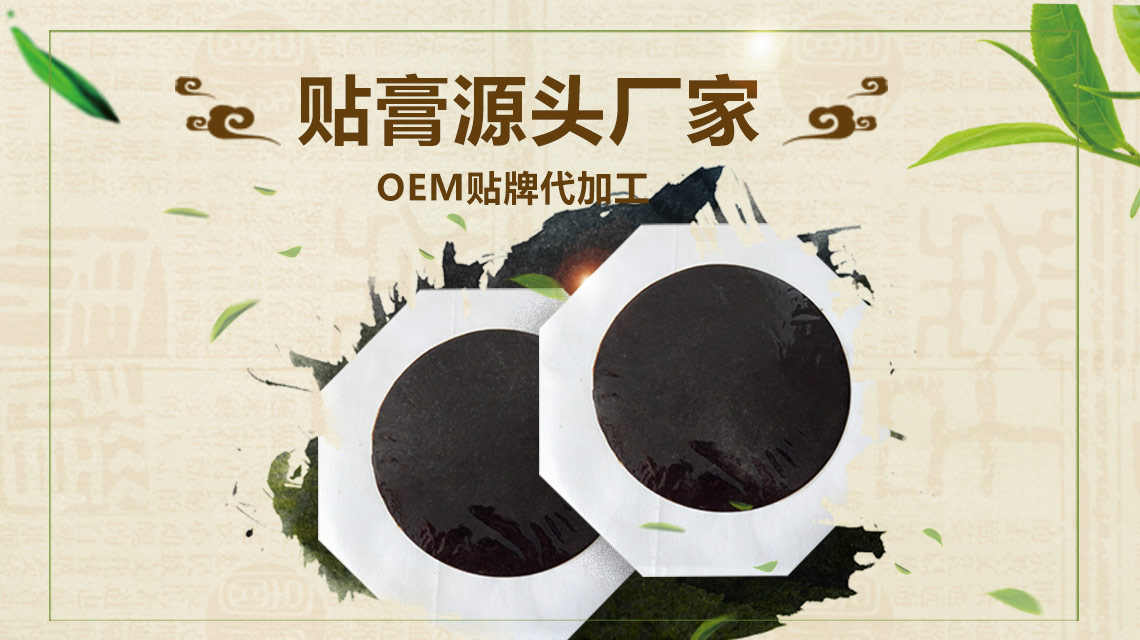 做膏貼貼牌代工要根據情況來選擇代理哪款產品